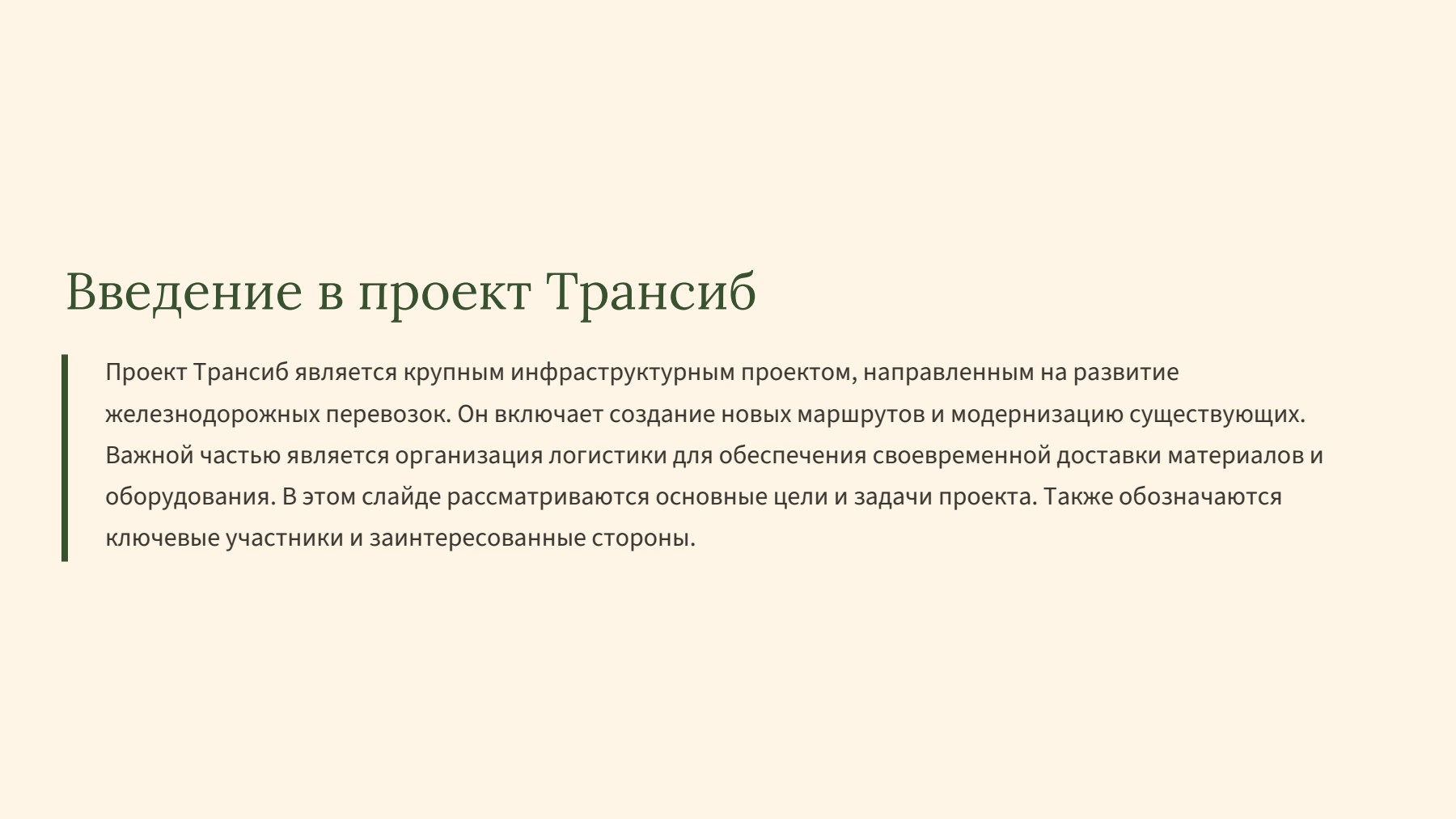 Слайд 2