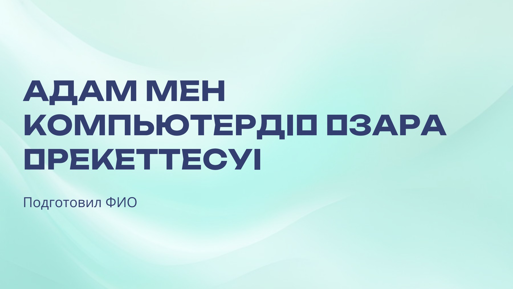 Слайд 1