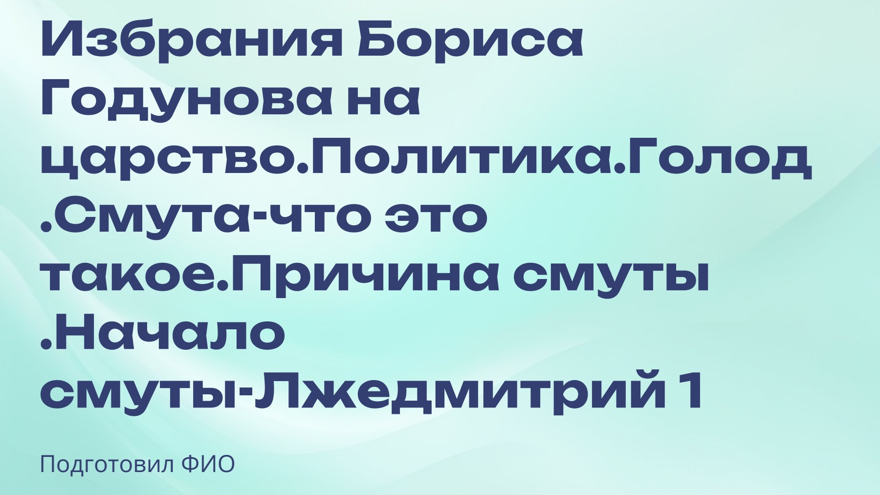 Слайд 1