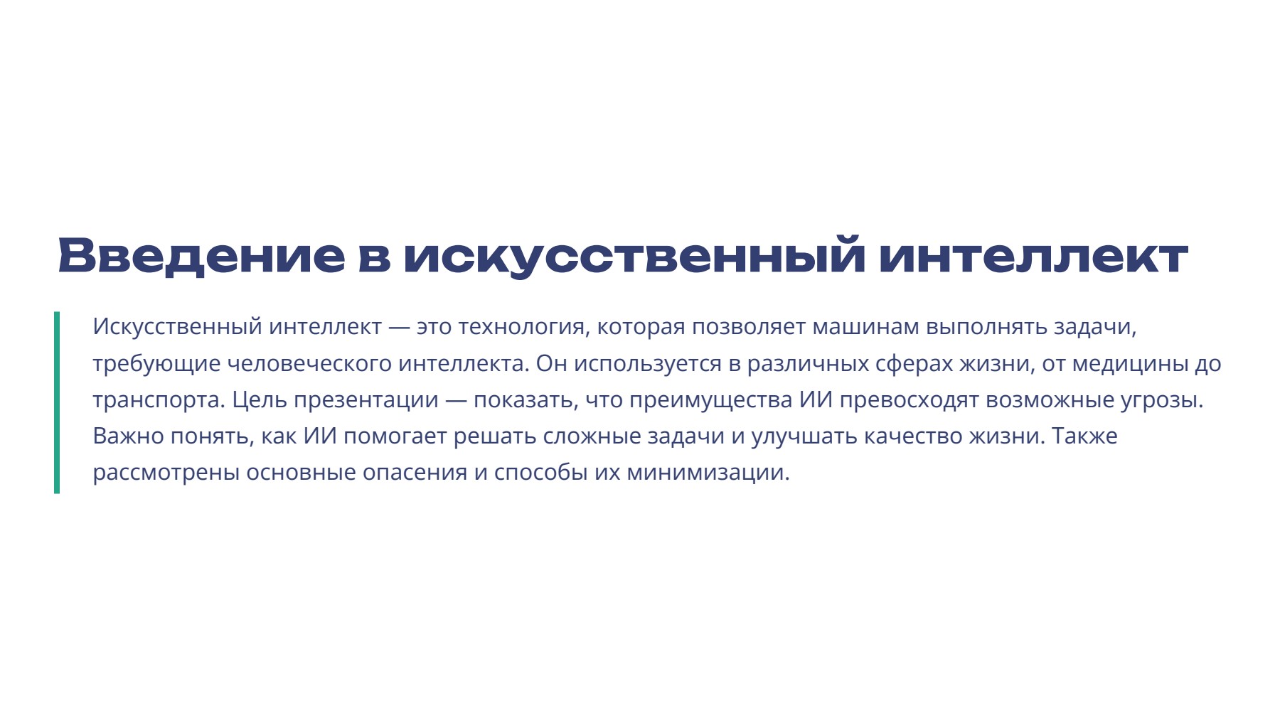 Слайд 2