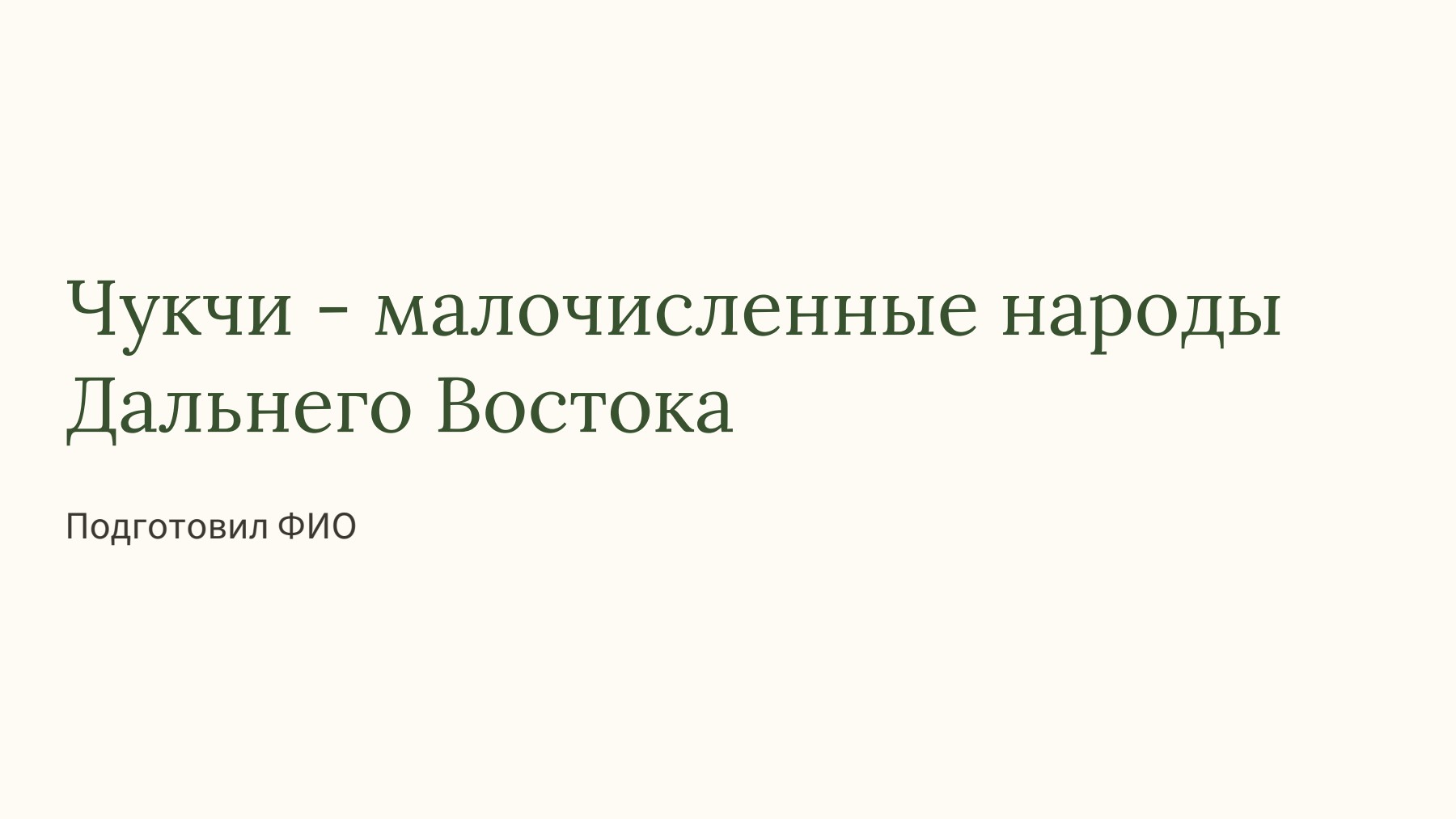 Слайд 1