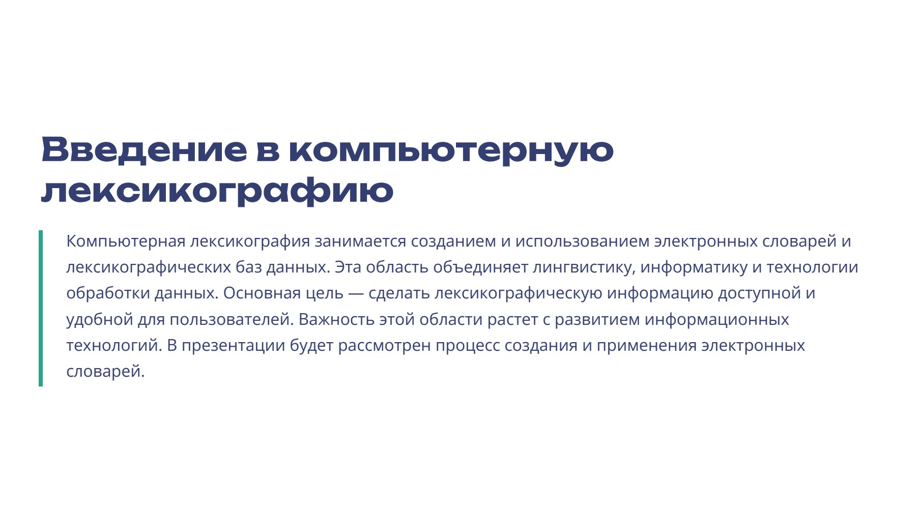 Слайд 2