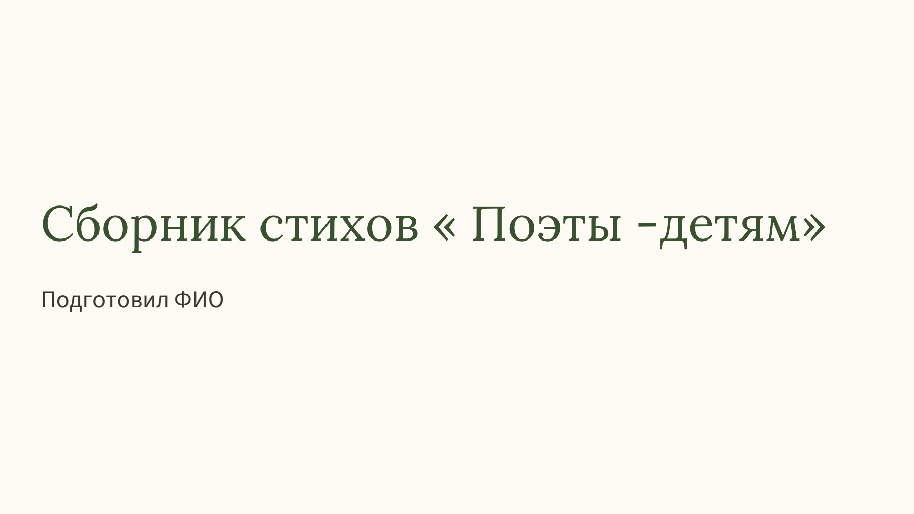 Слайд 1