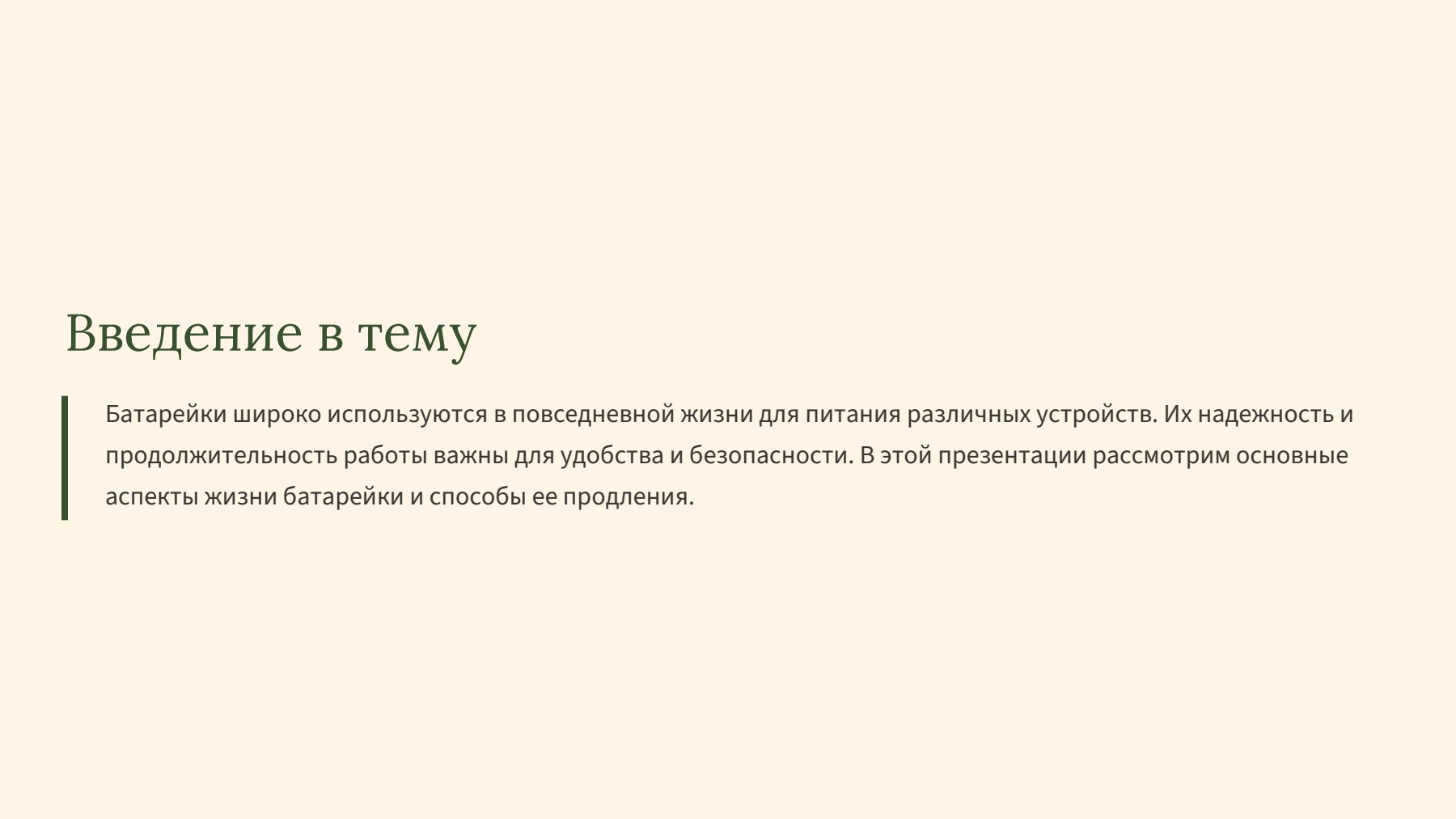 Слайд 2