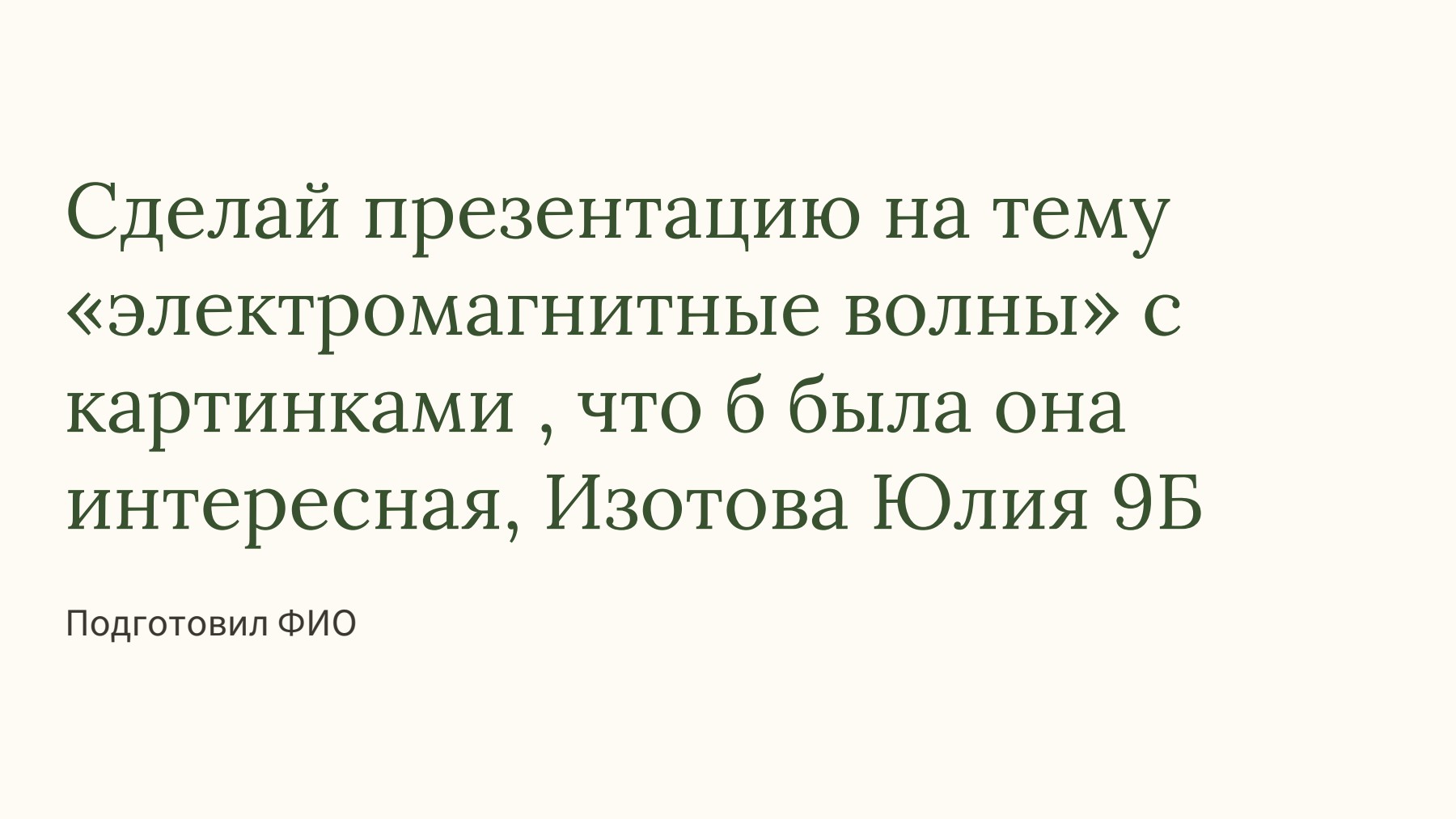 Слайд 1