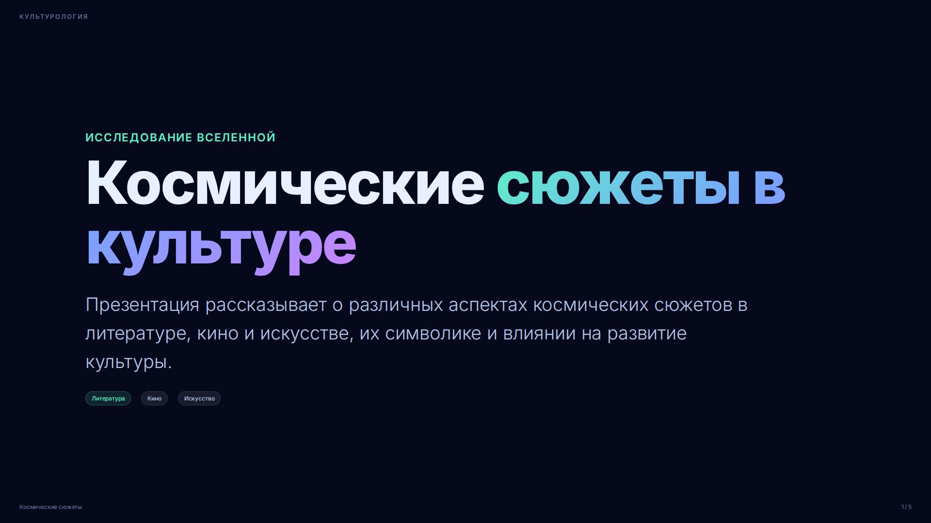 Слайд 1