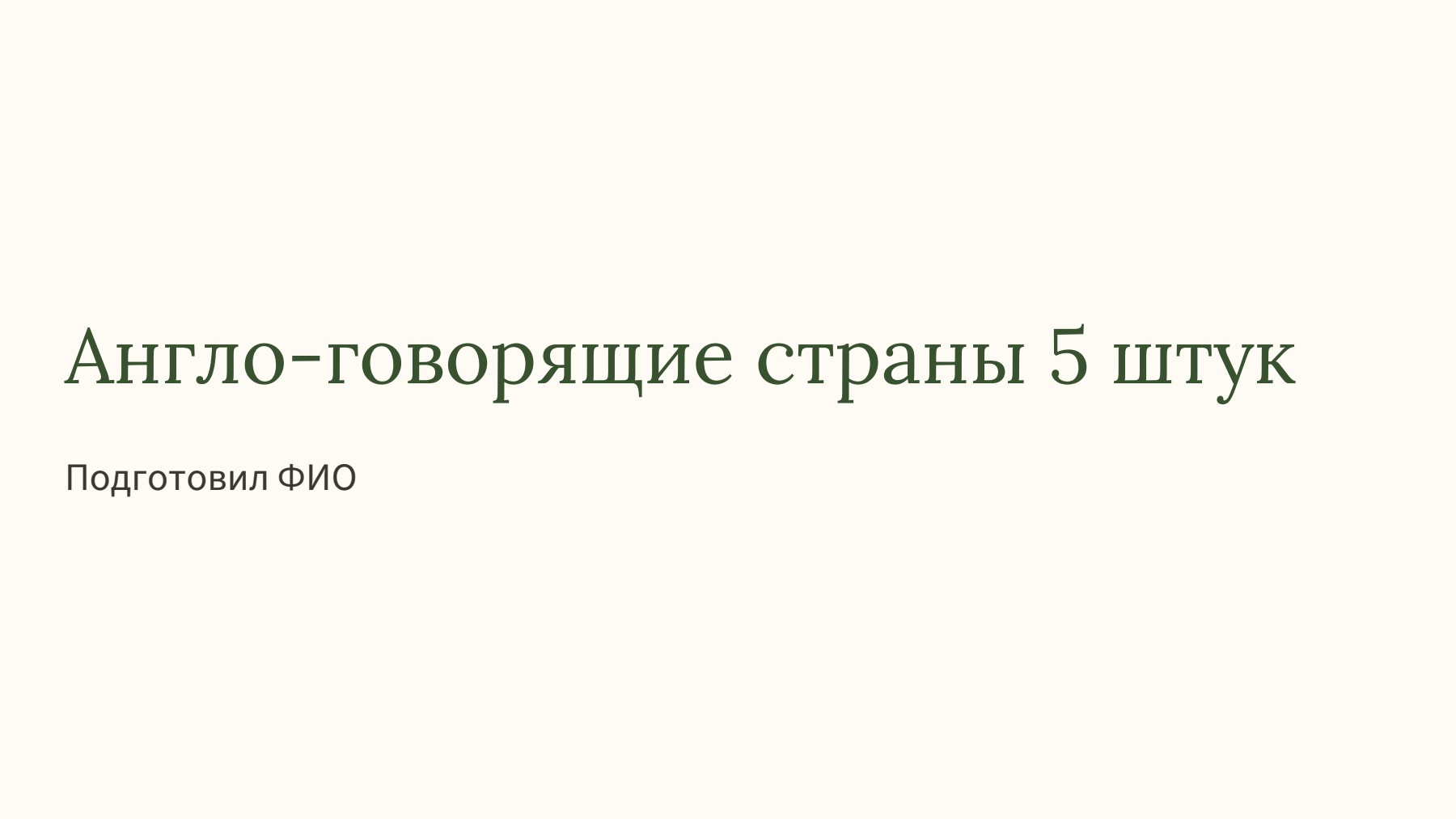 Слайд 1