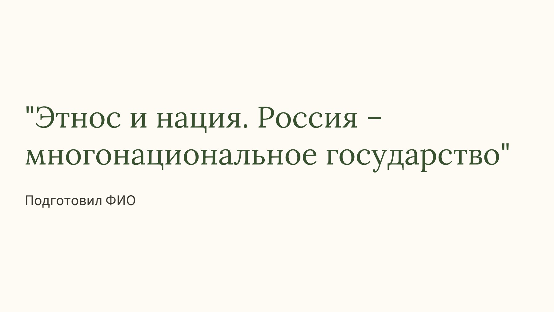 Слайд 1