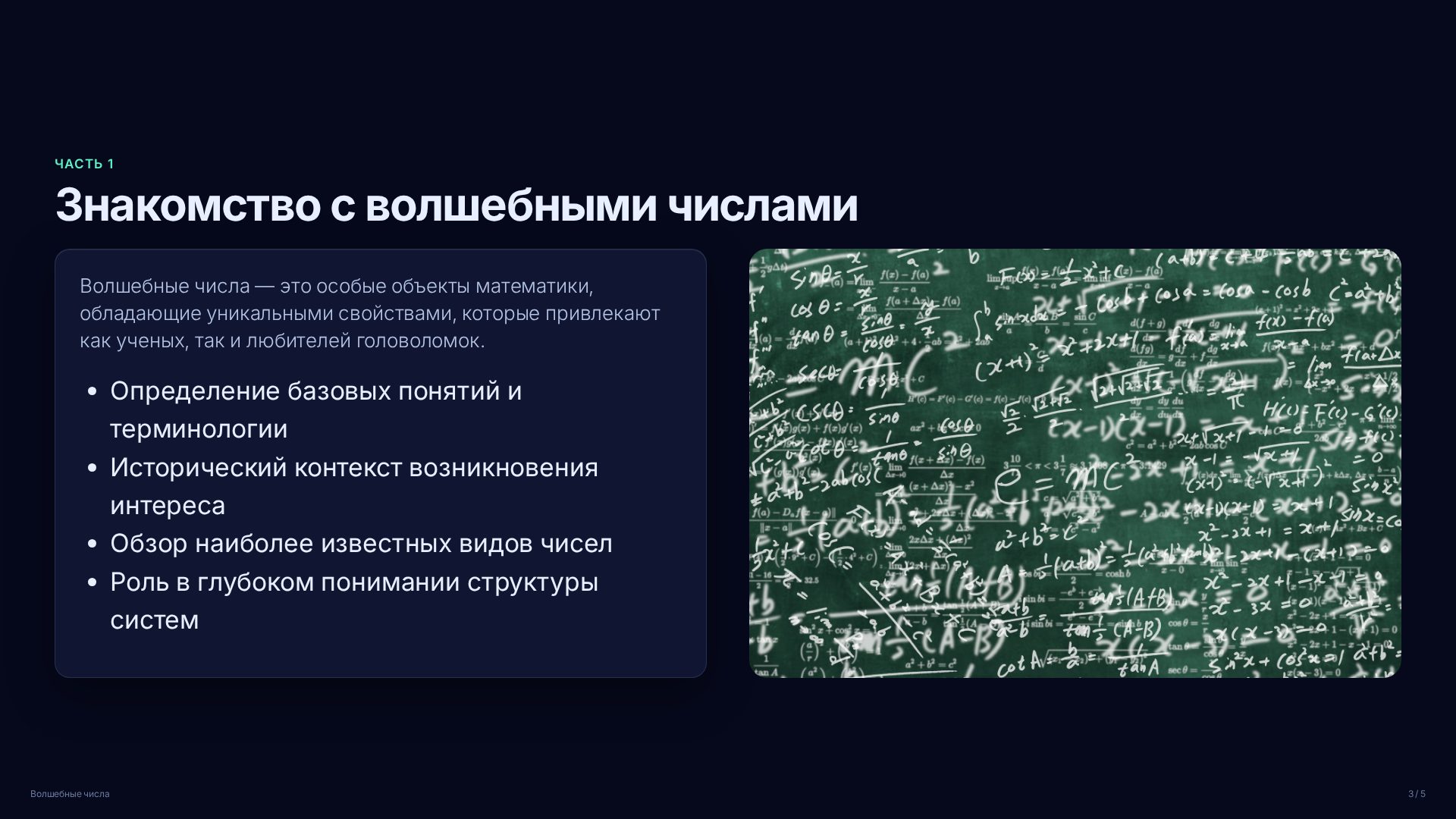 Слайд 3