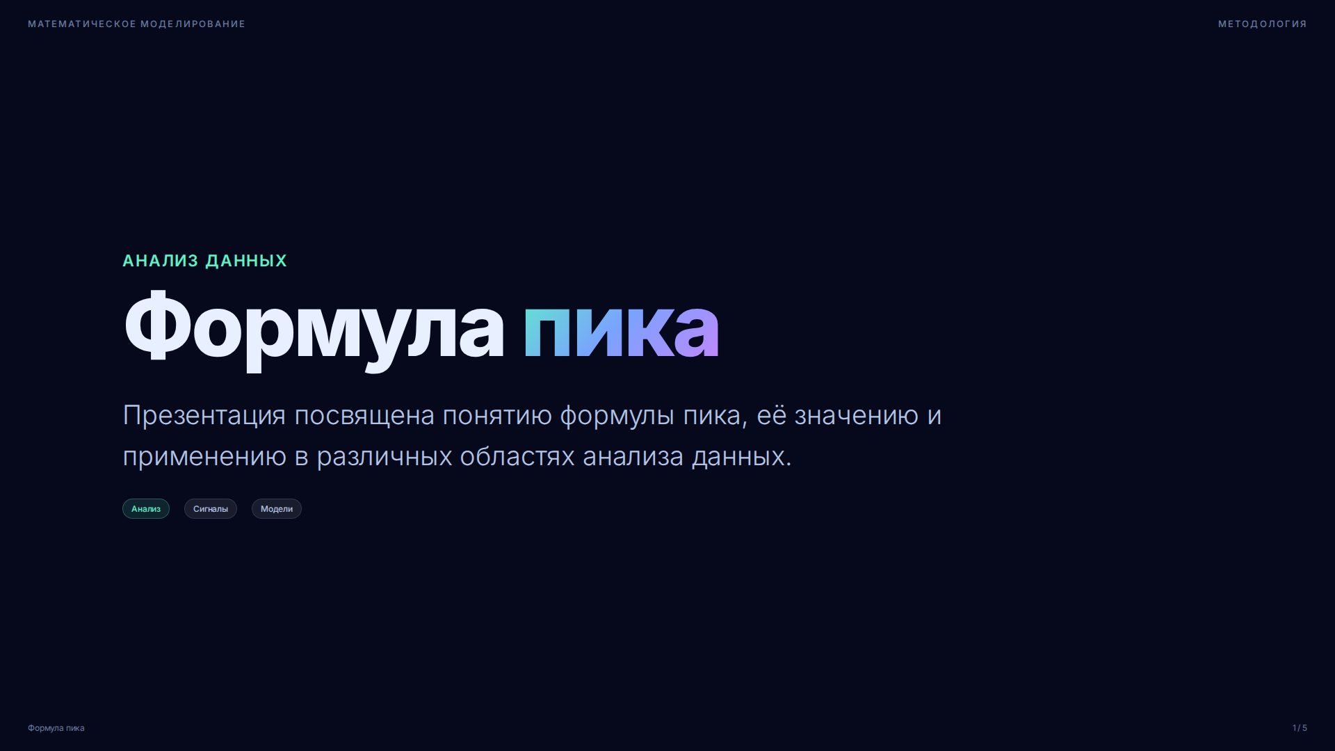 Слайд 1