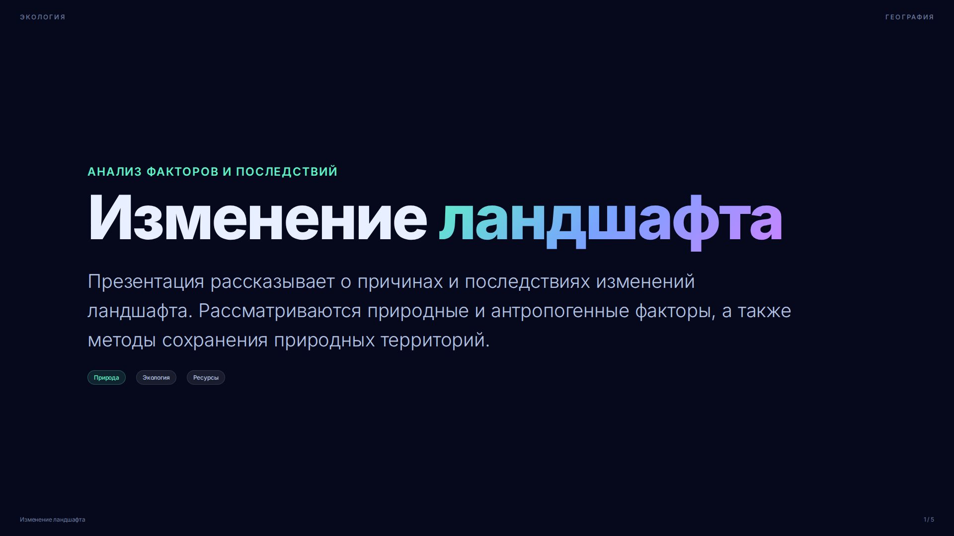 Слайд 1