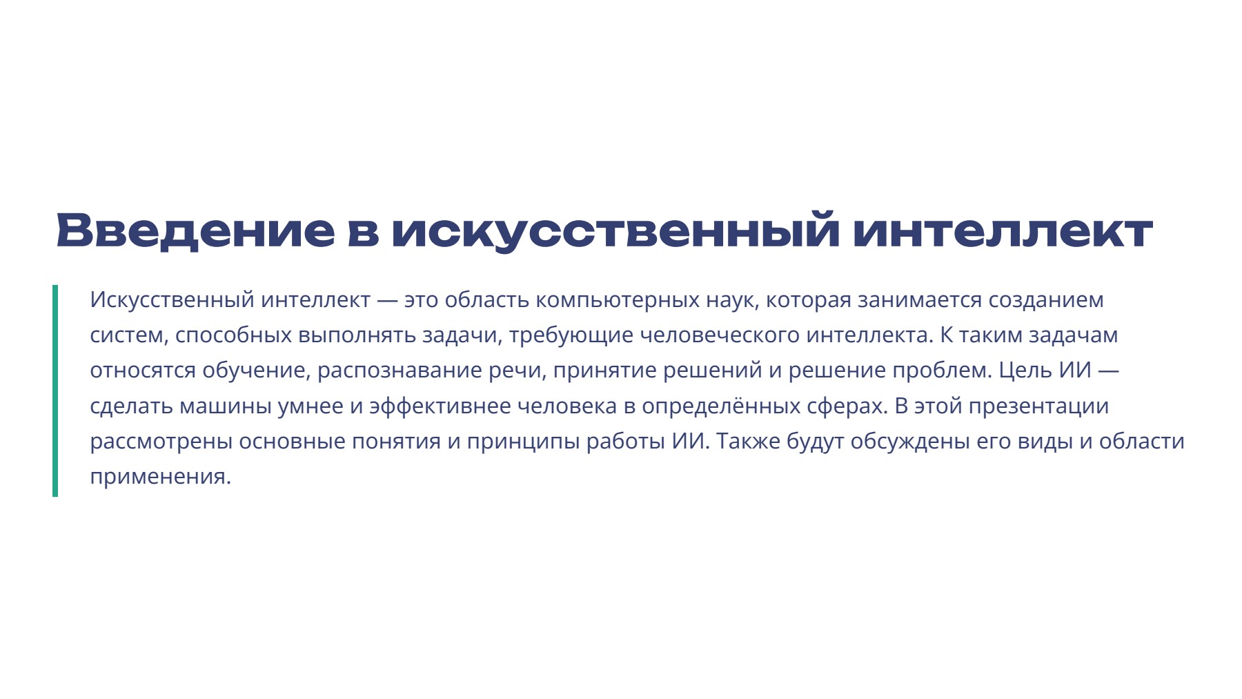 Слайд 2