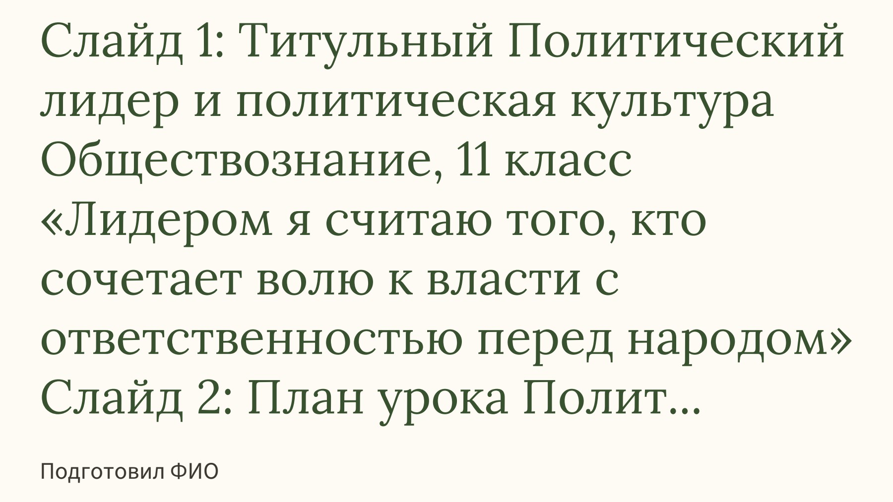 Слайд 1