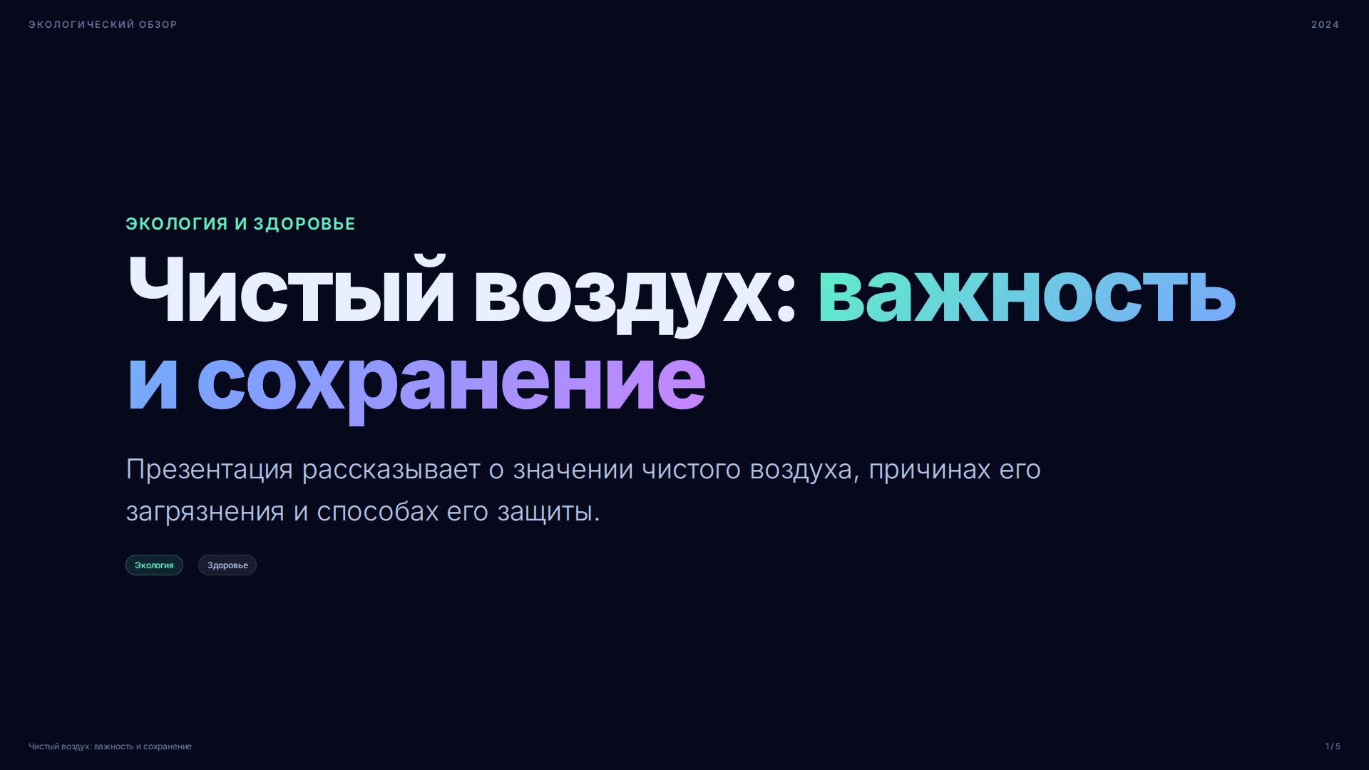 Слайд 1