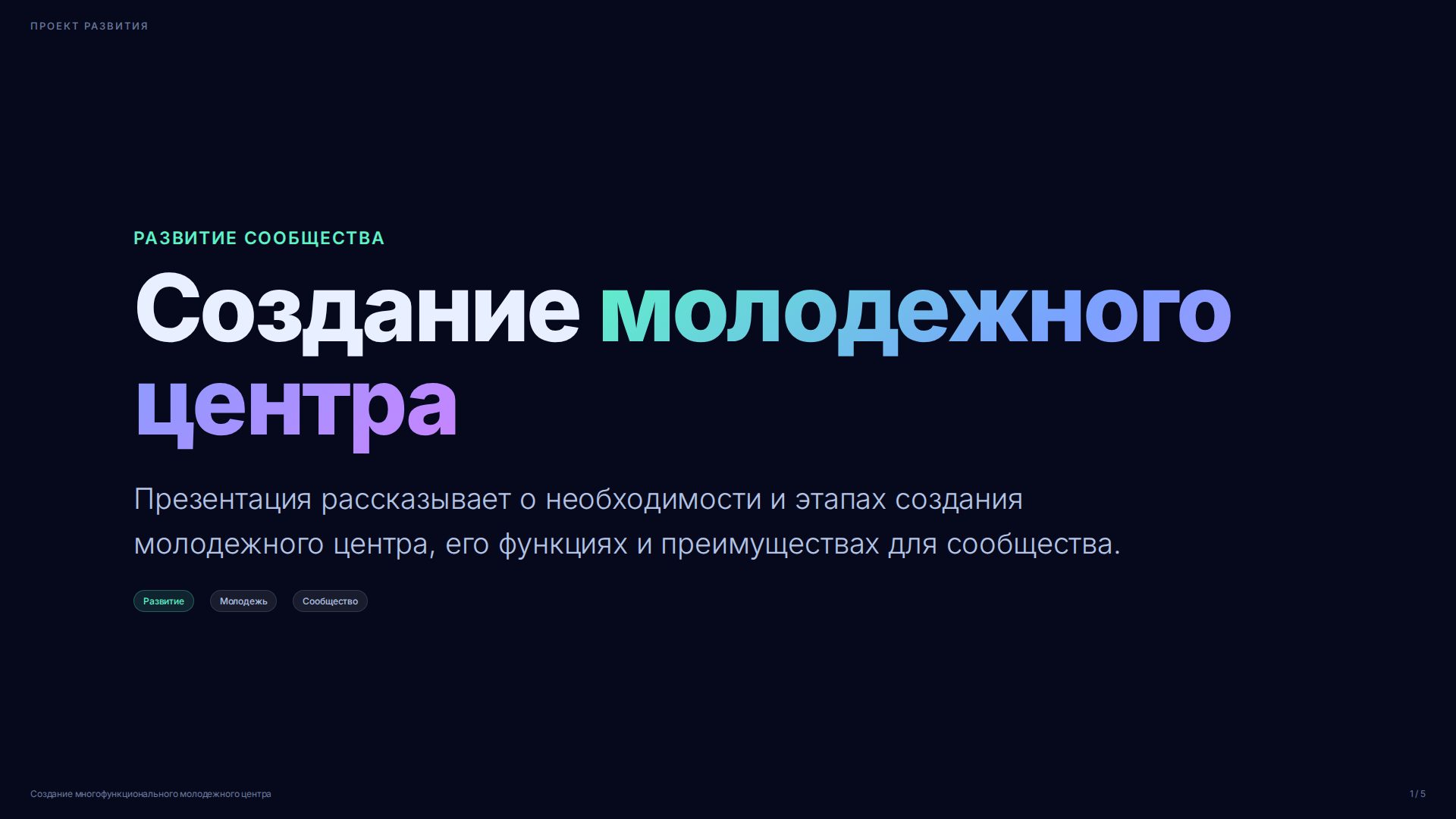 Слайд 1