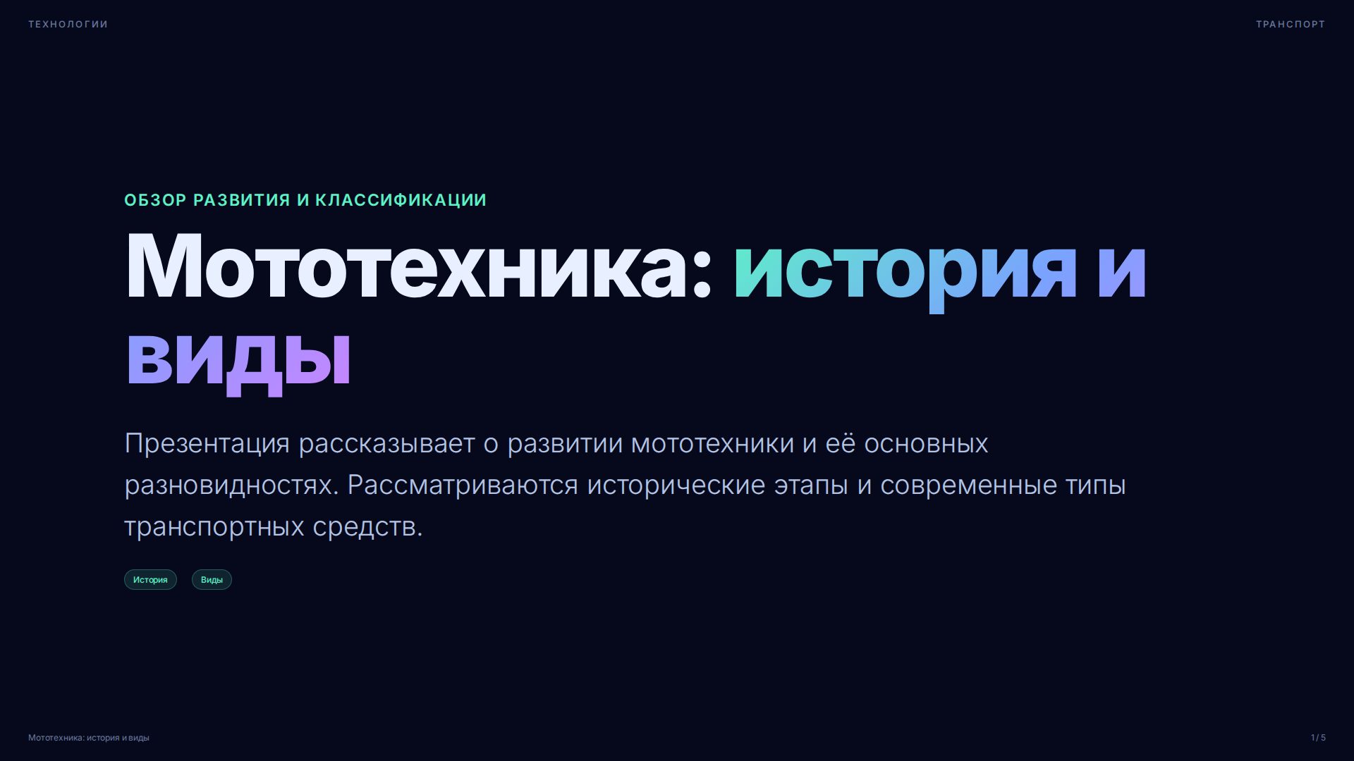 Слайд 1