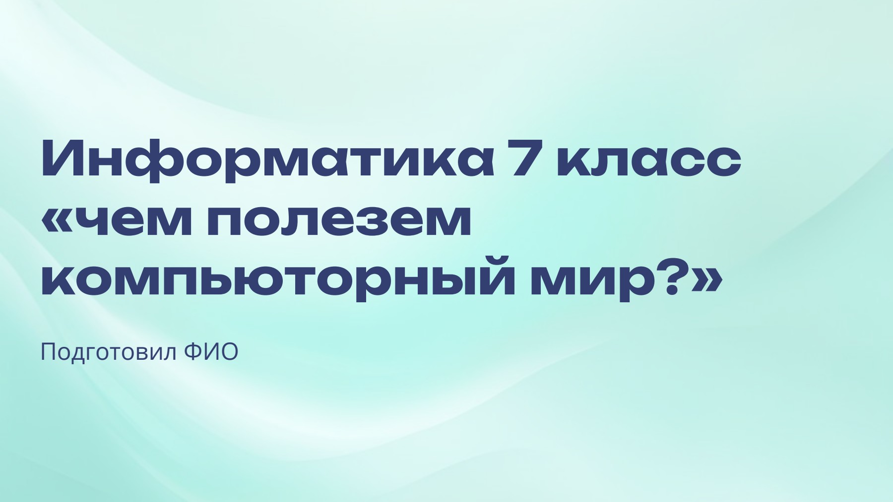 Слайд 1