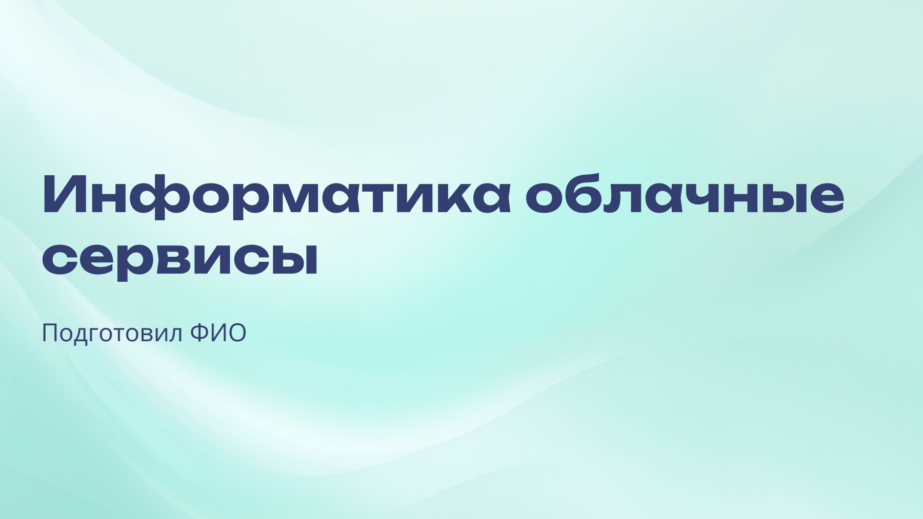 Слайд 1