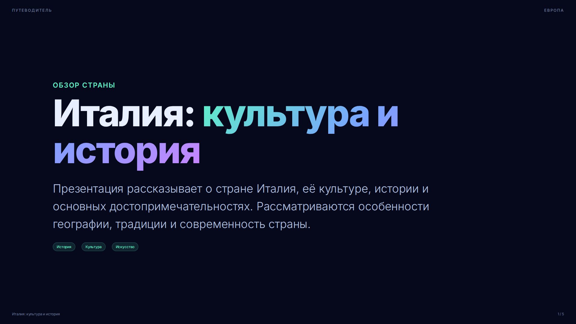 Слайд 1