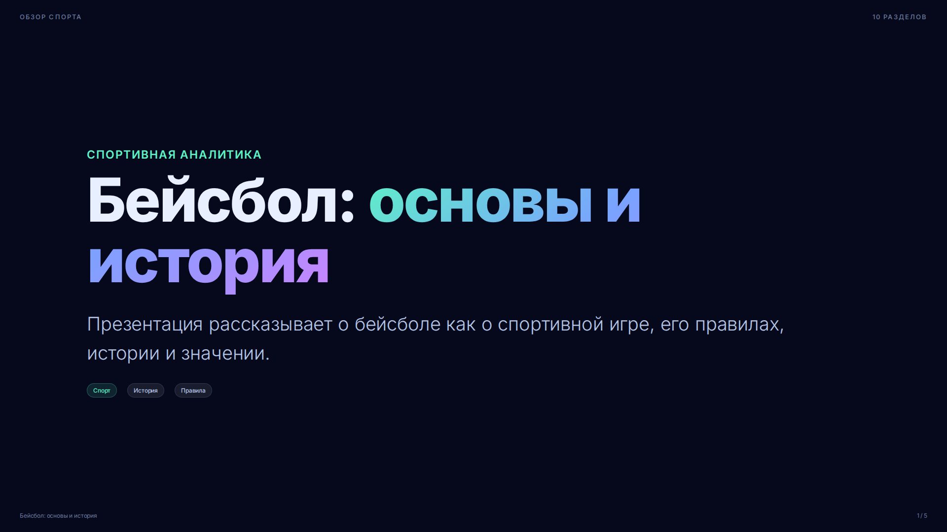 Слайд 1