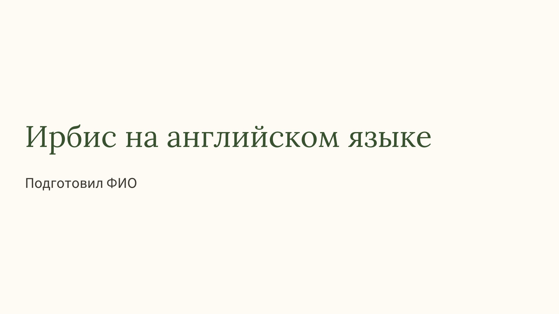 Слайд 1