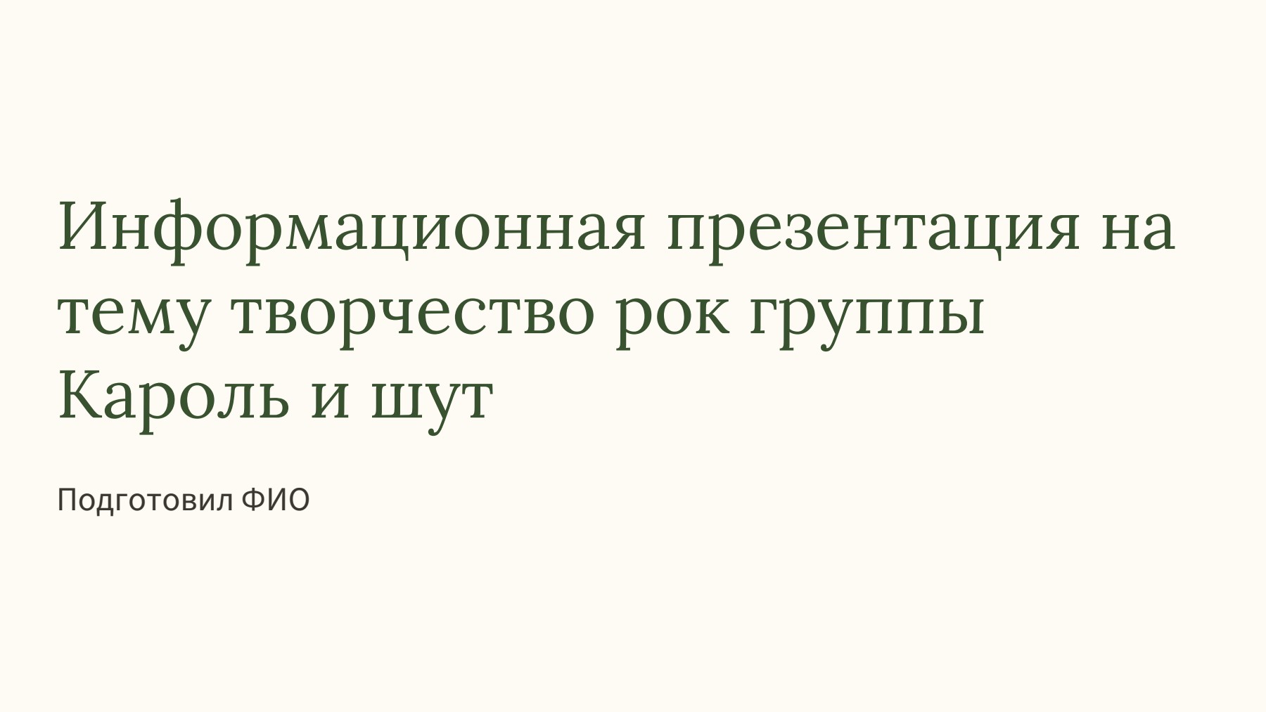 Слайд 1