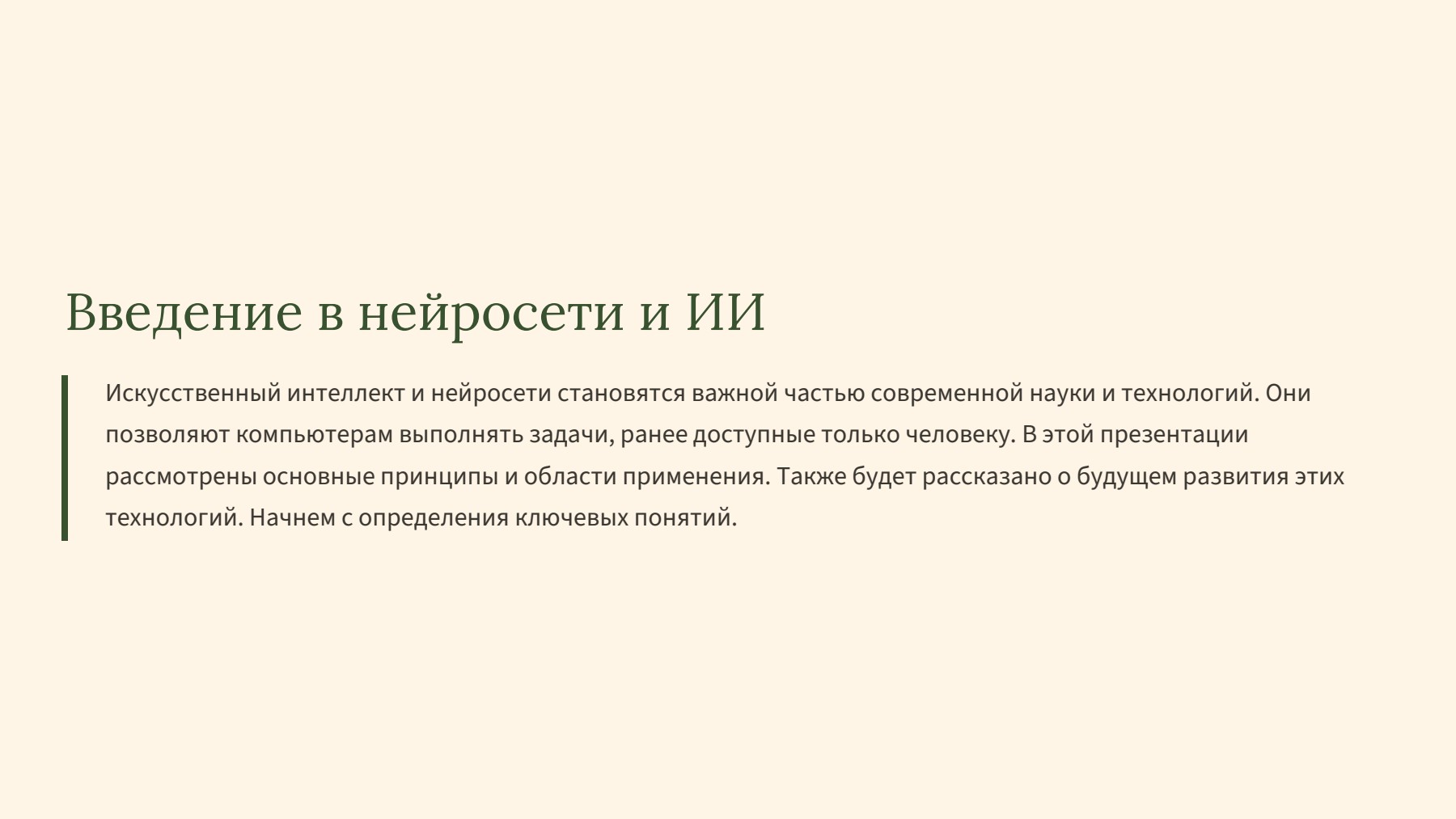 Слайд 2