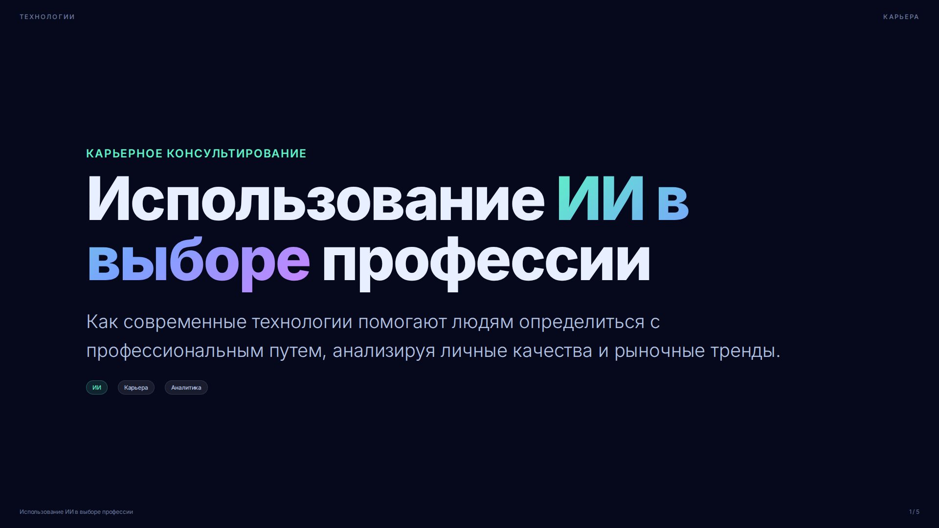 Слайд 1