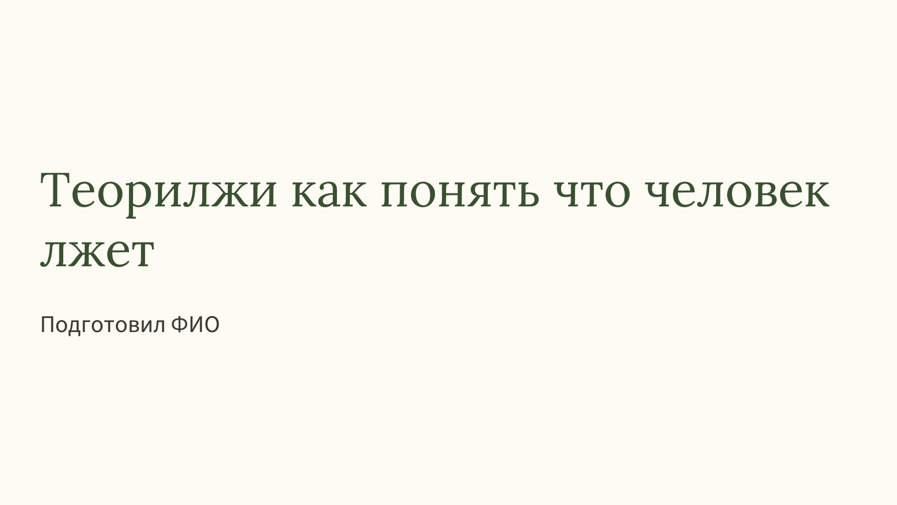 Слайд 1
