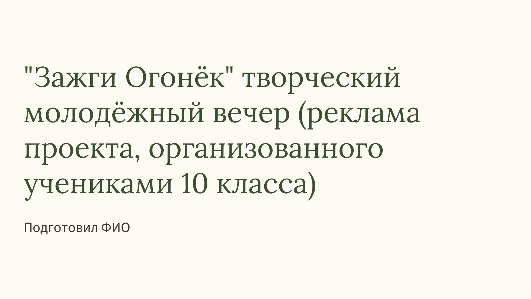 Слайд 1