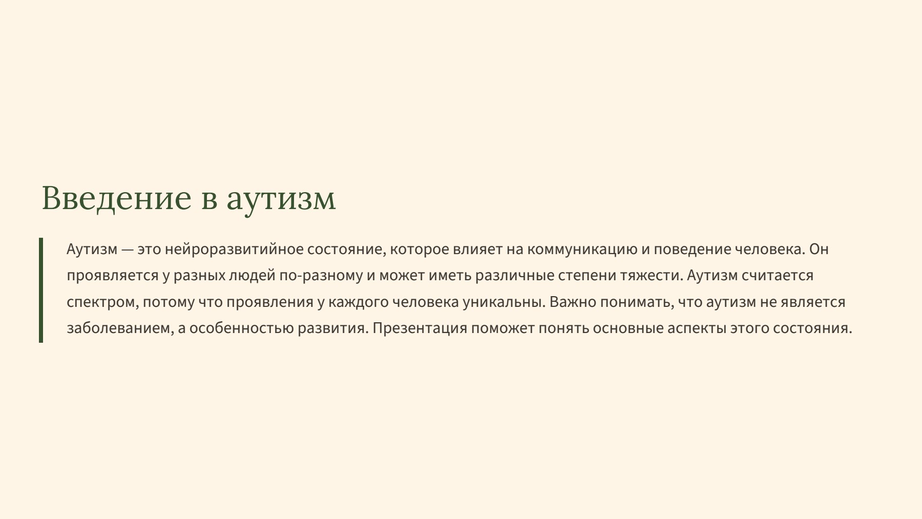 Слайд 2