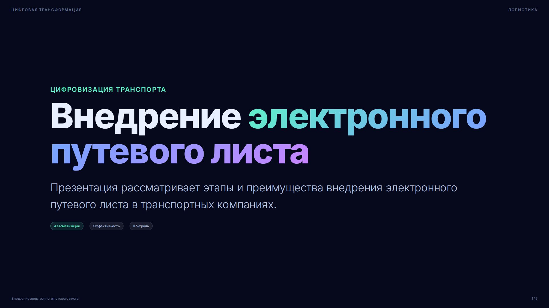 Слайд 1