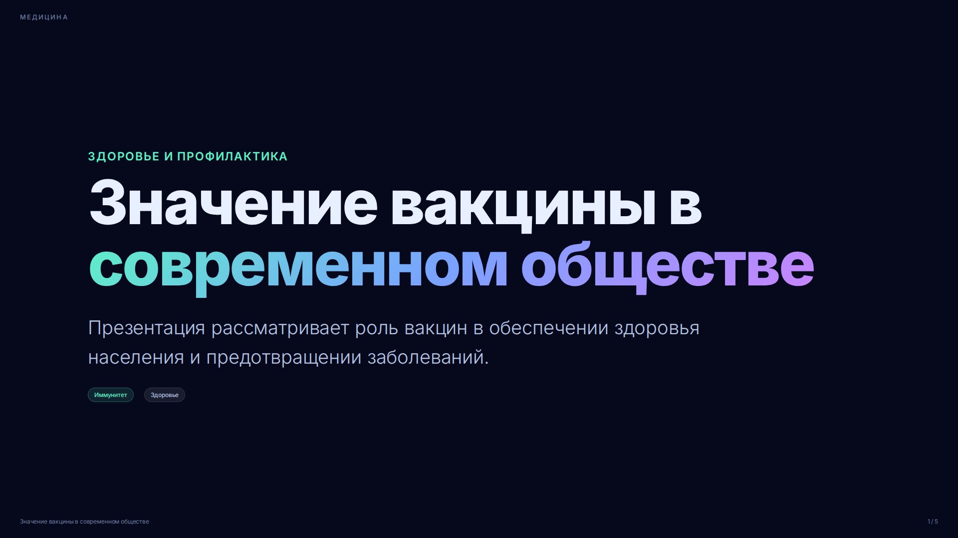 Слайд 1
