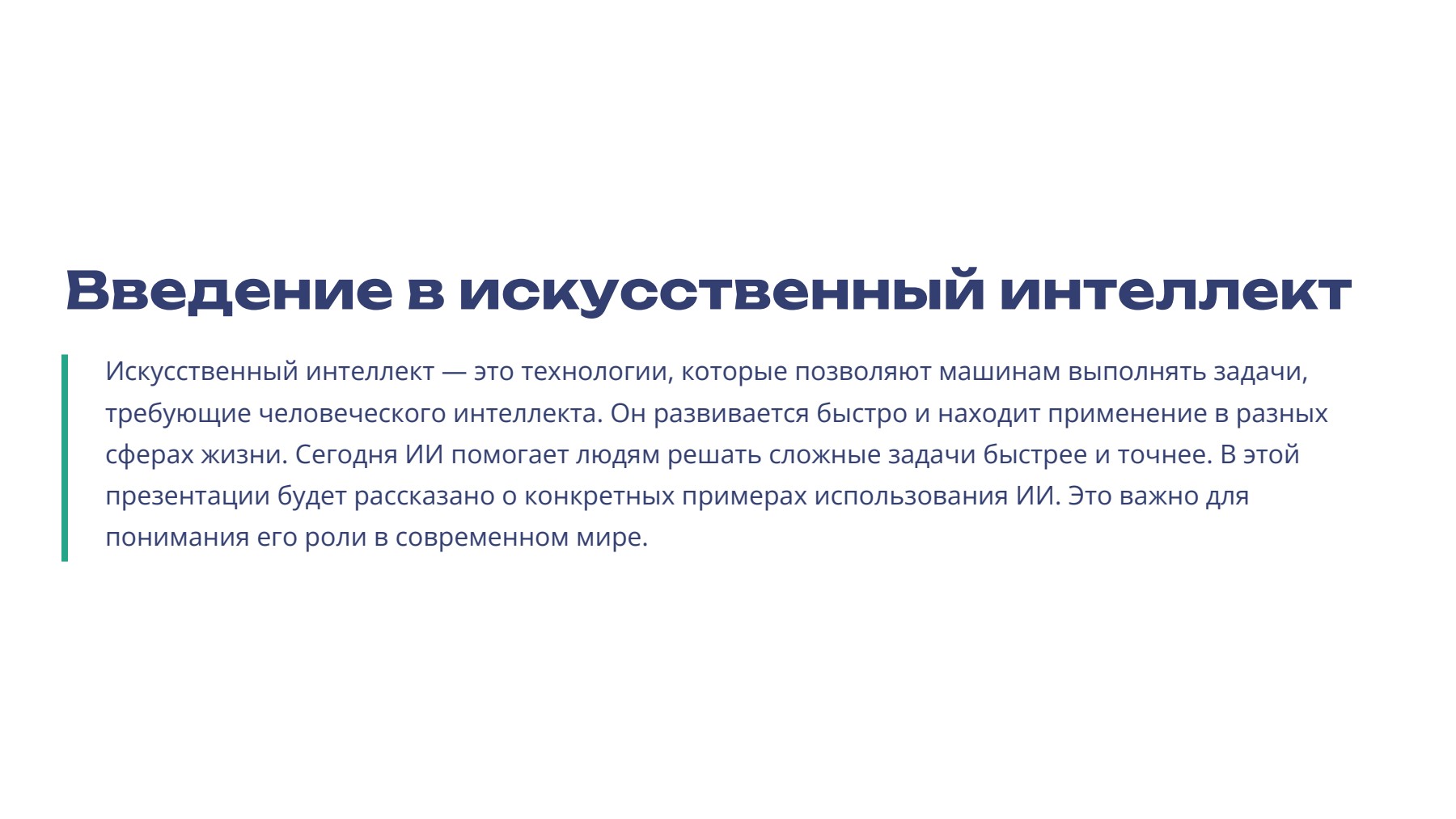 Слайд 2