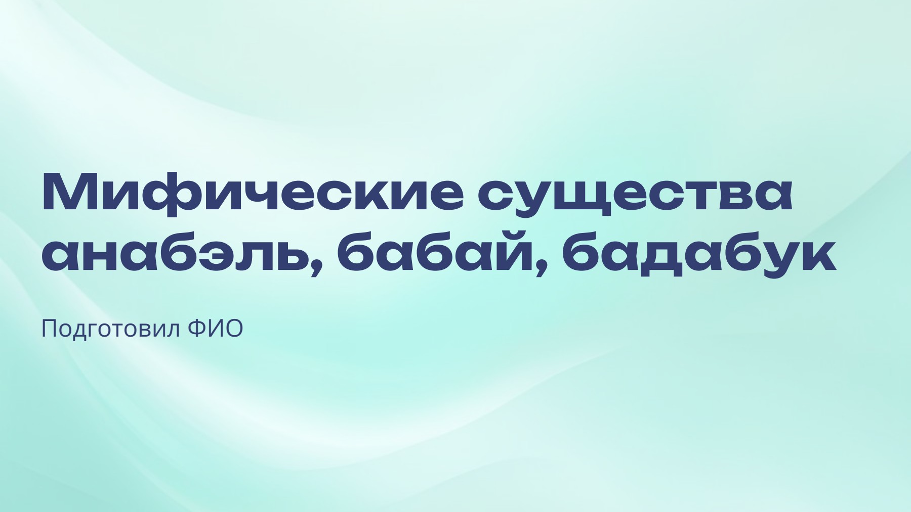 Слайд 1