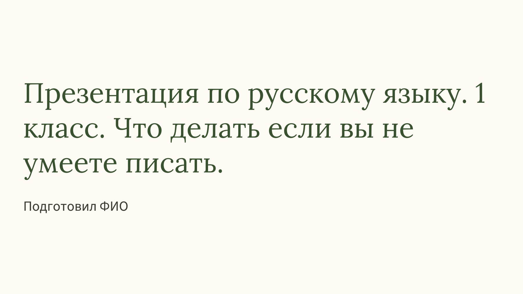Слайд 1