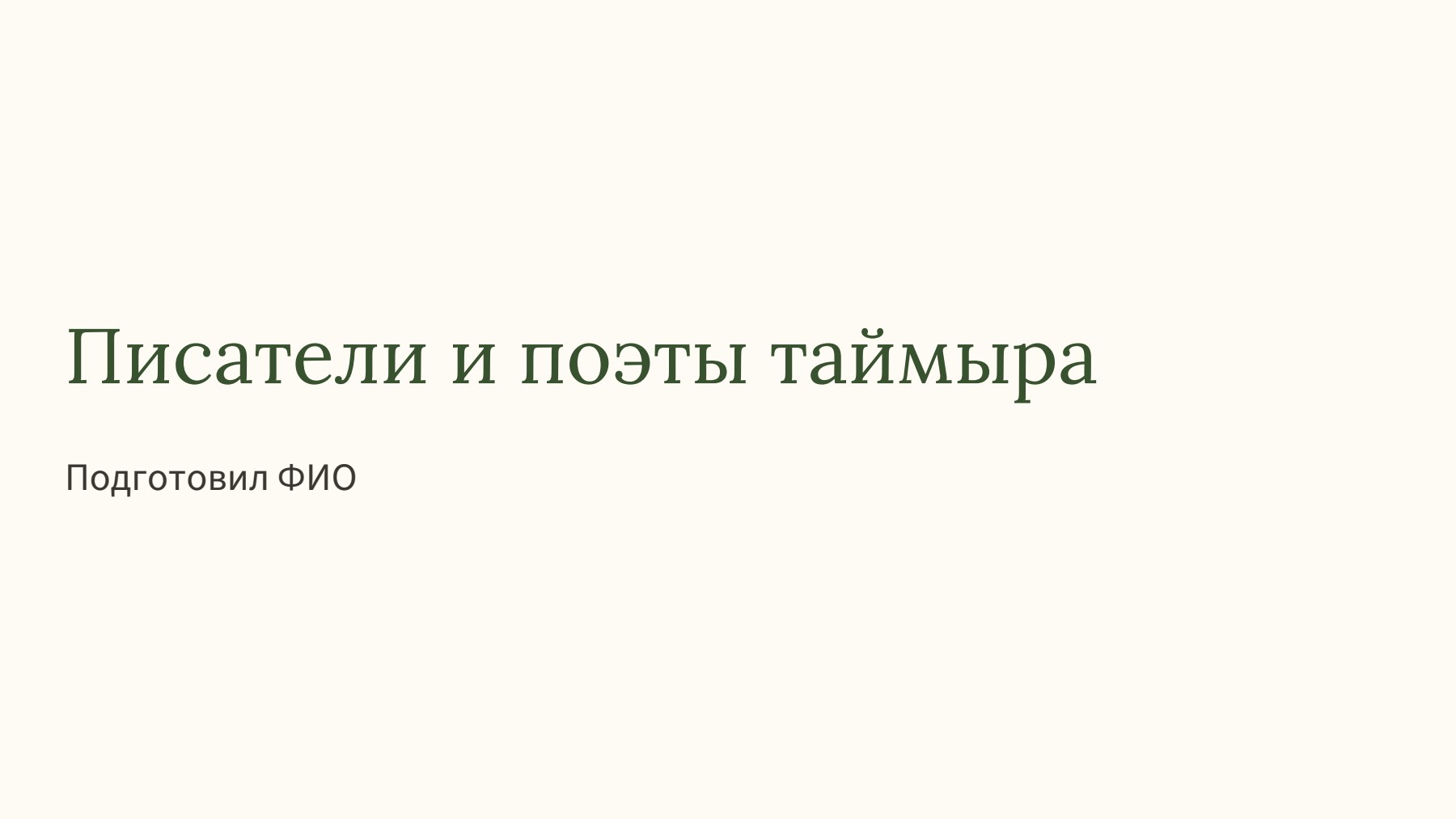 Слайд 1
