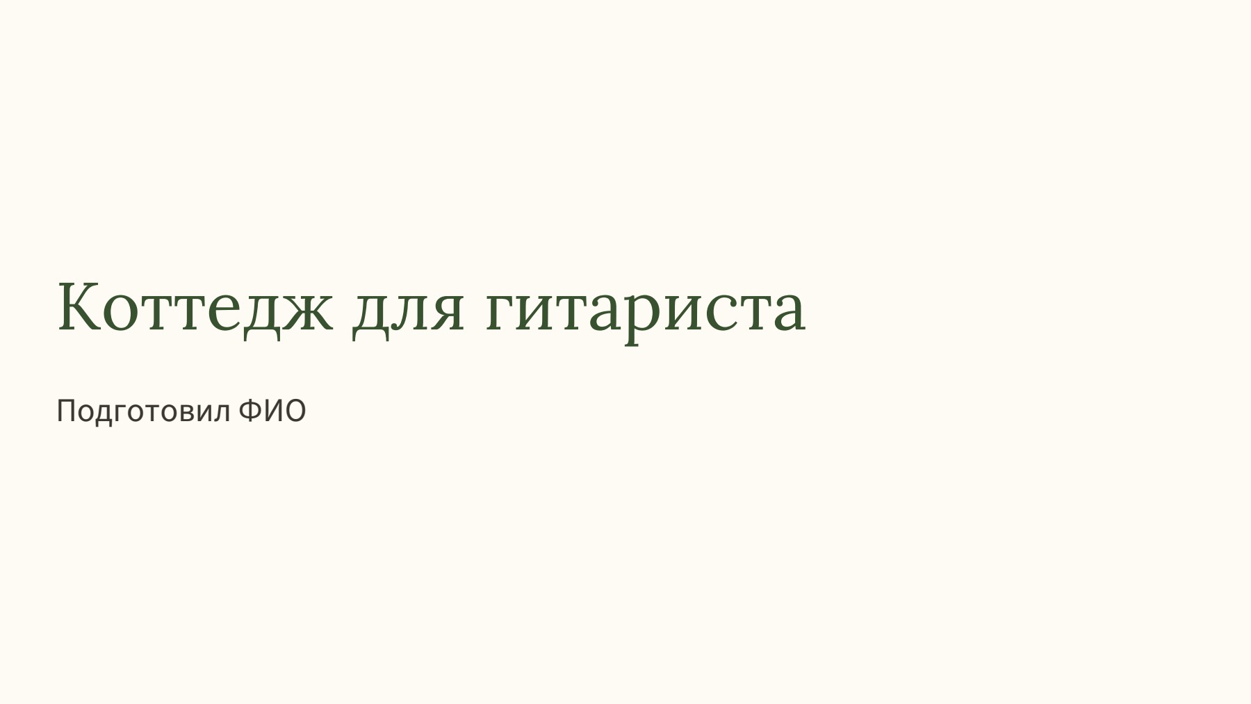 Слайд 1