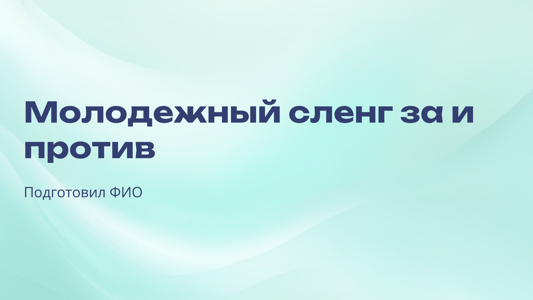 Слайд 1