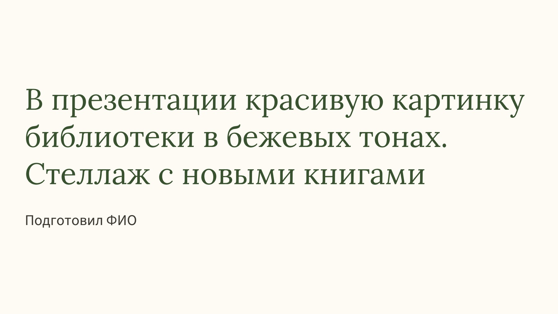 Слайд 1
