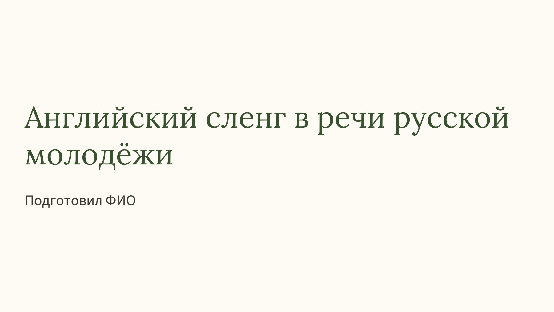 Слайд 1