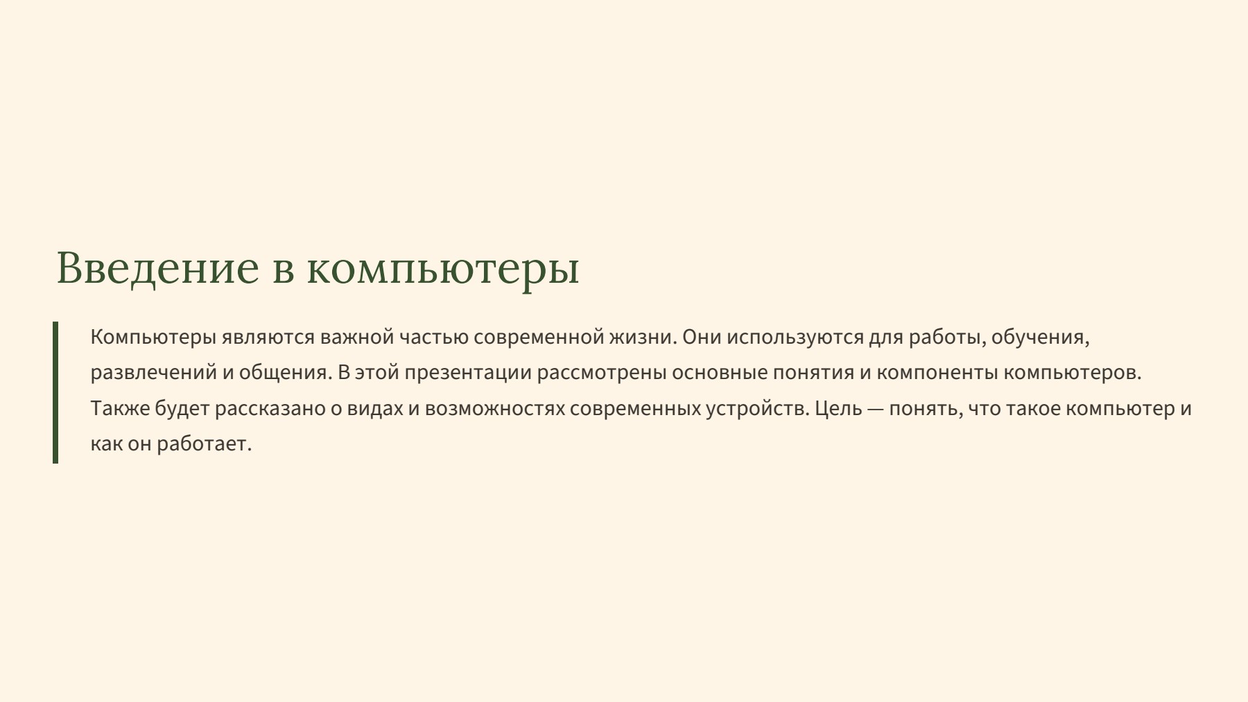 Слайд 2