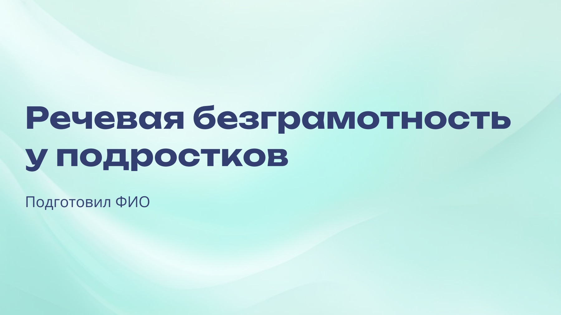Слайд 1