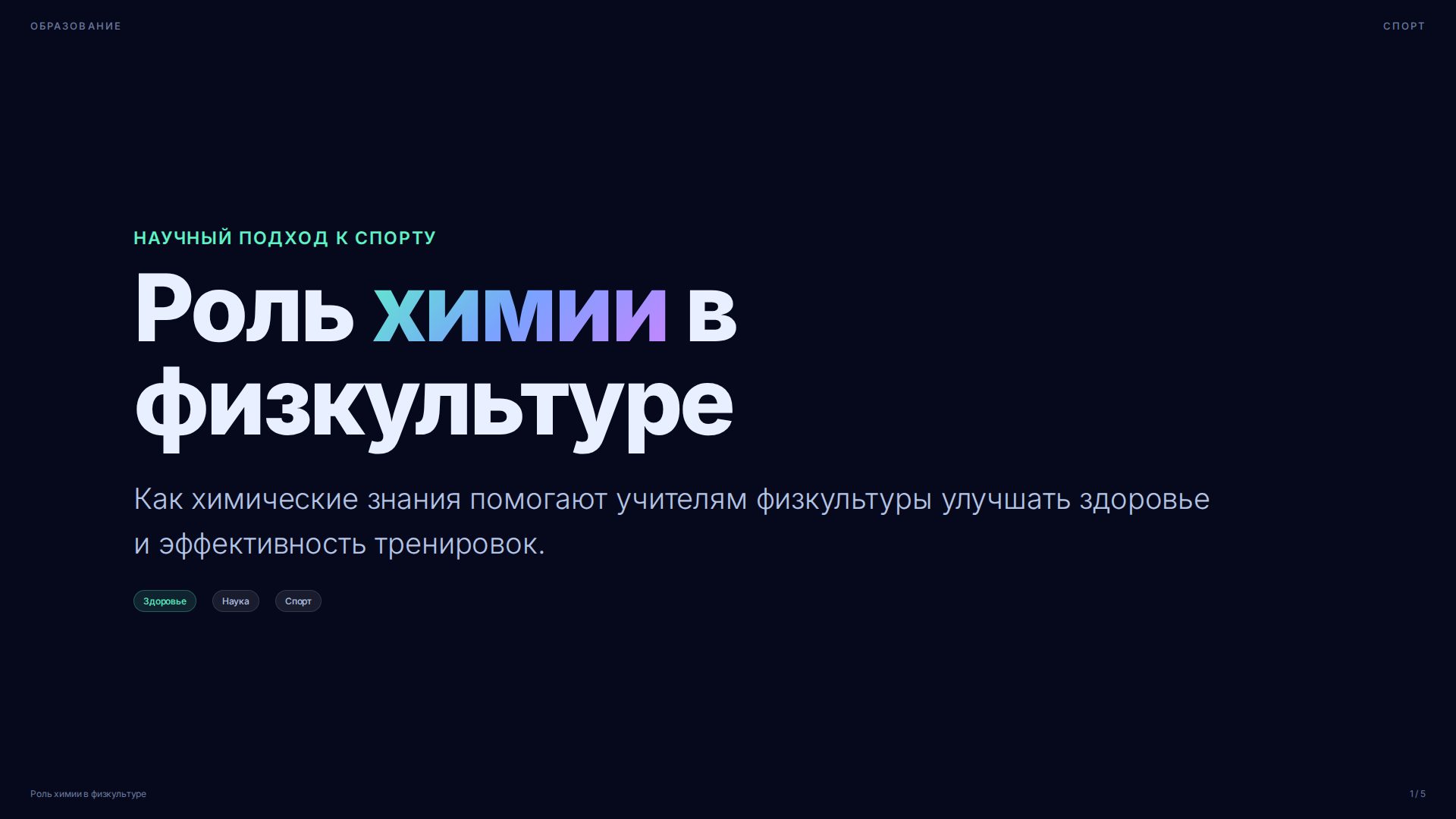Слайд 1
