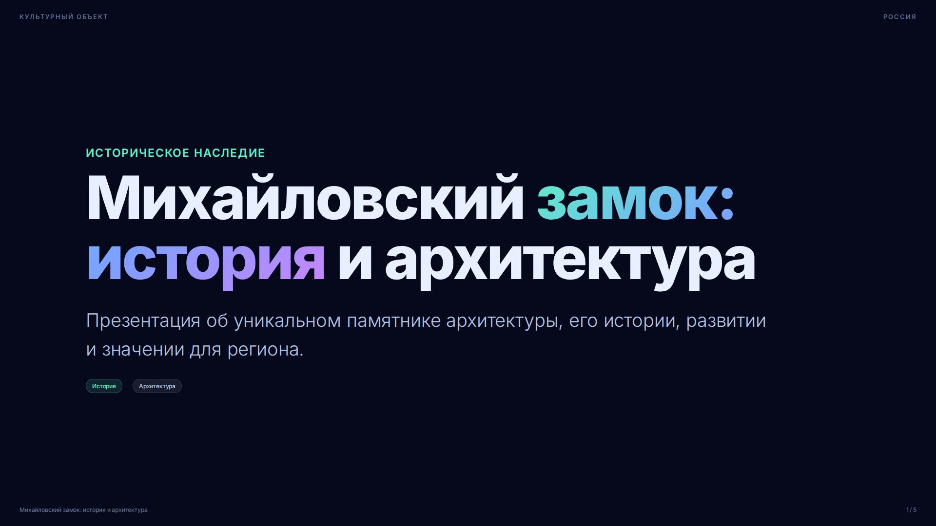 Слайд 1