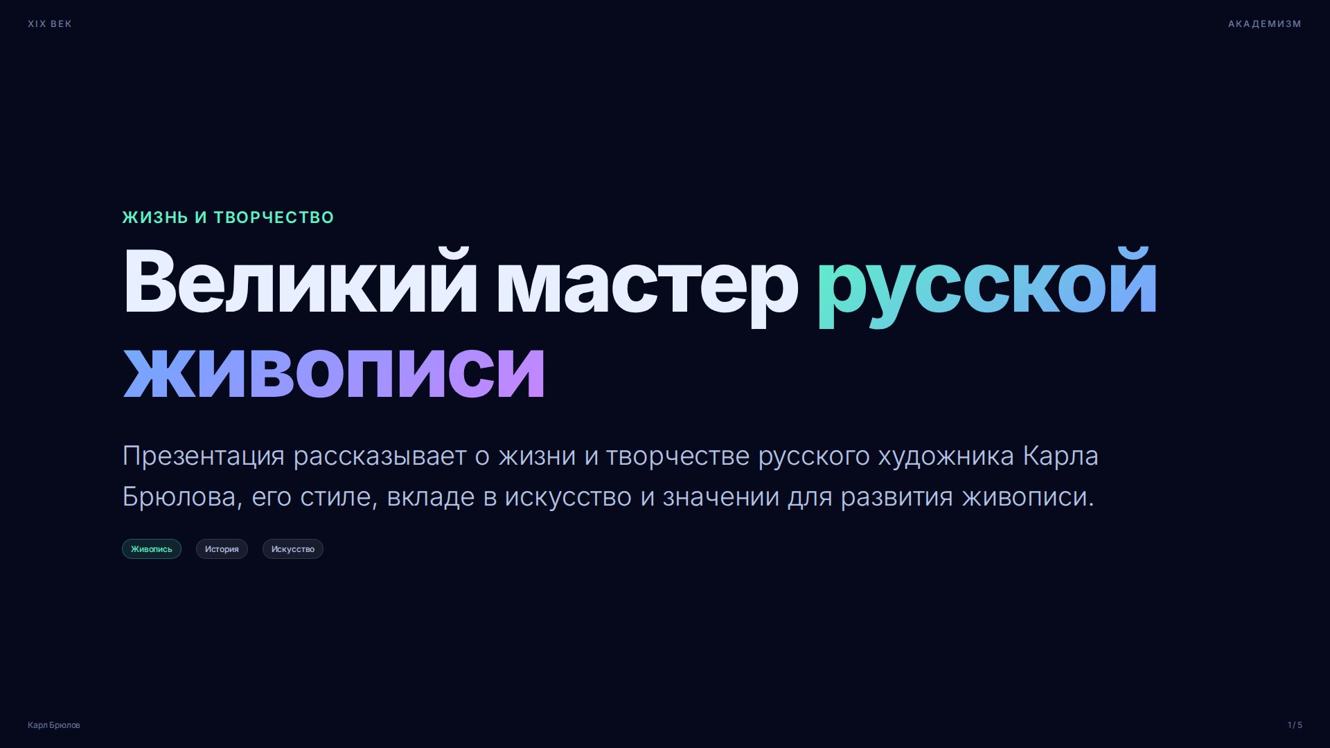Слайд 1