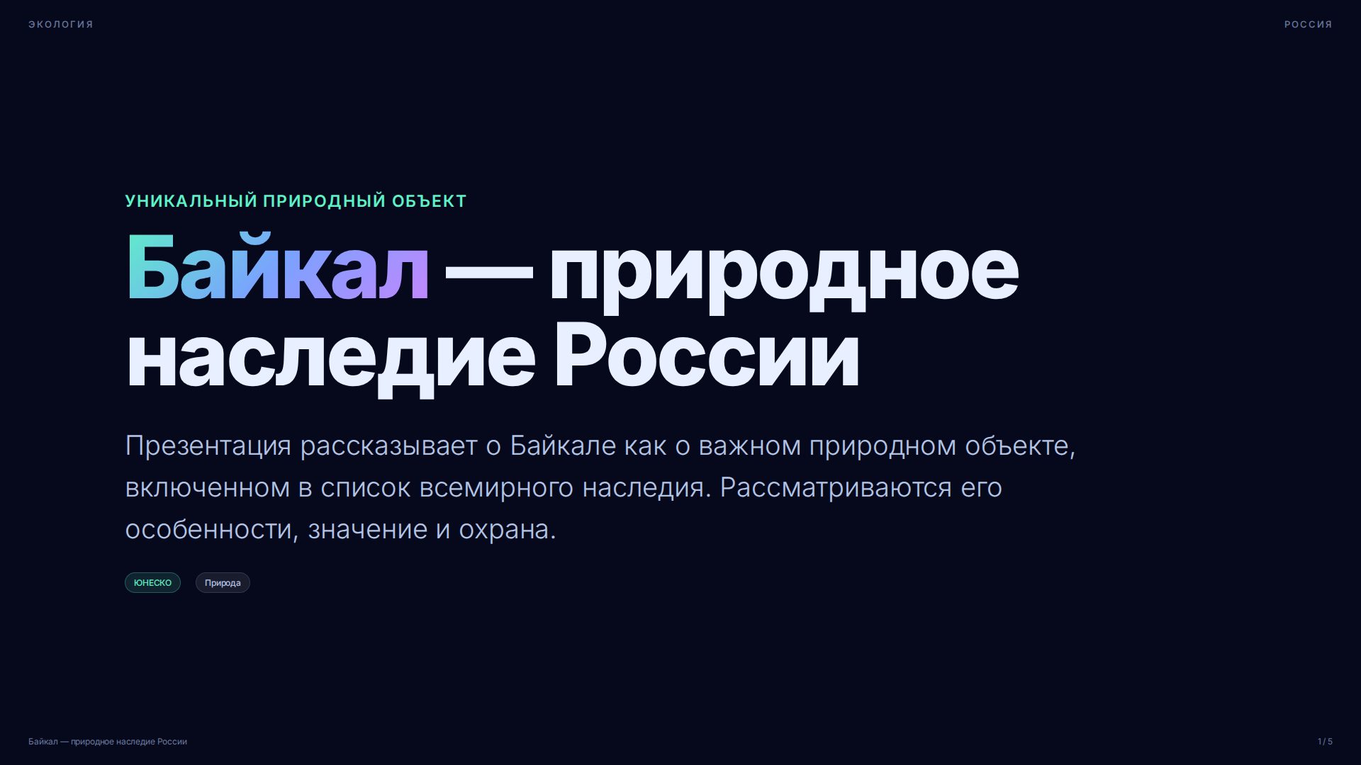 Слайд 1