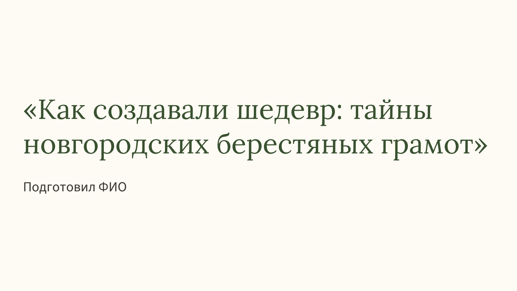 Слайд 1