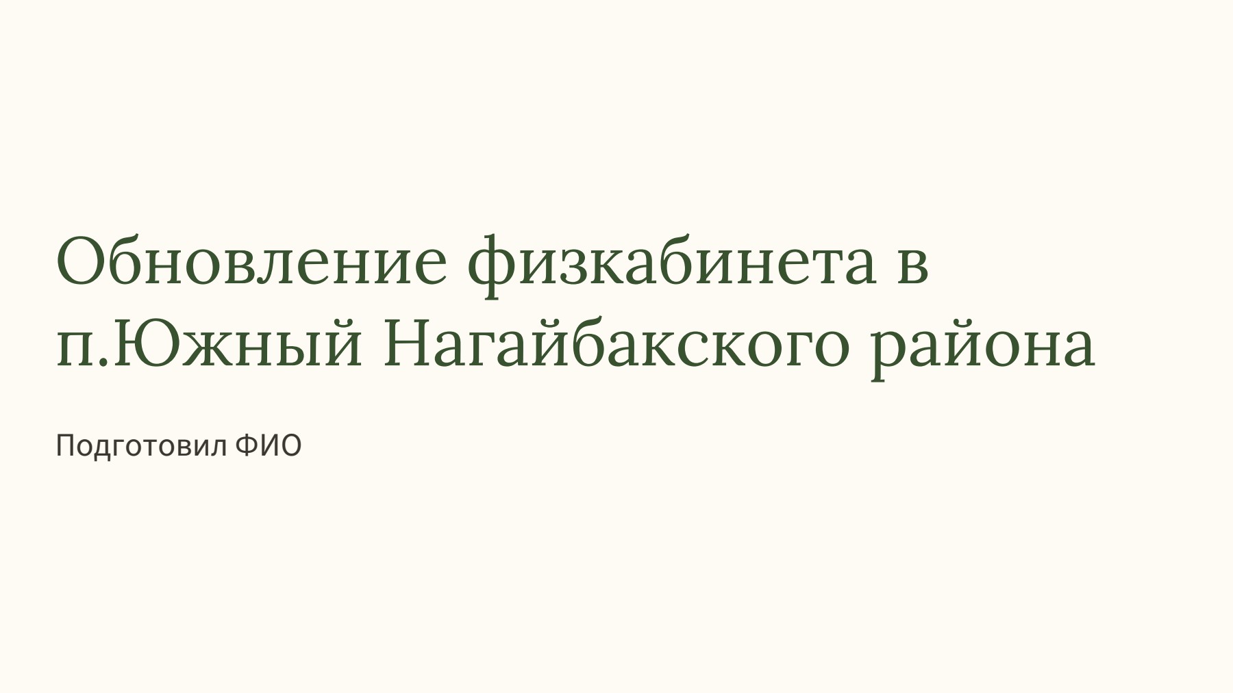 Слайд 1