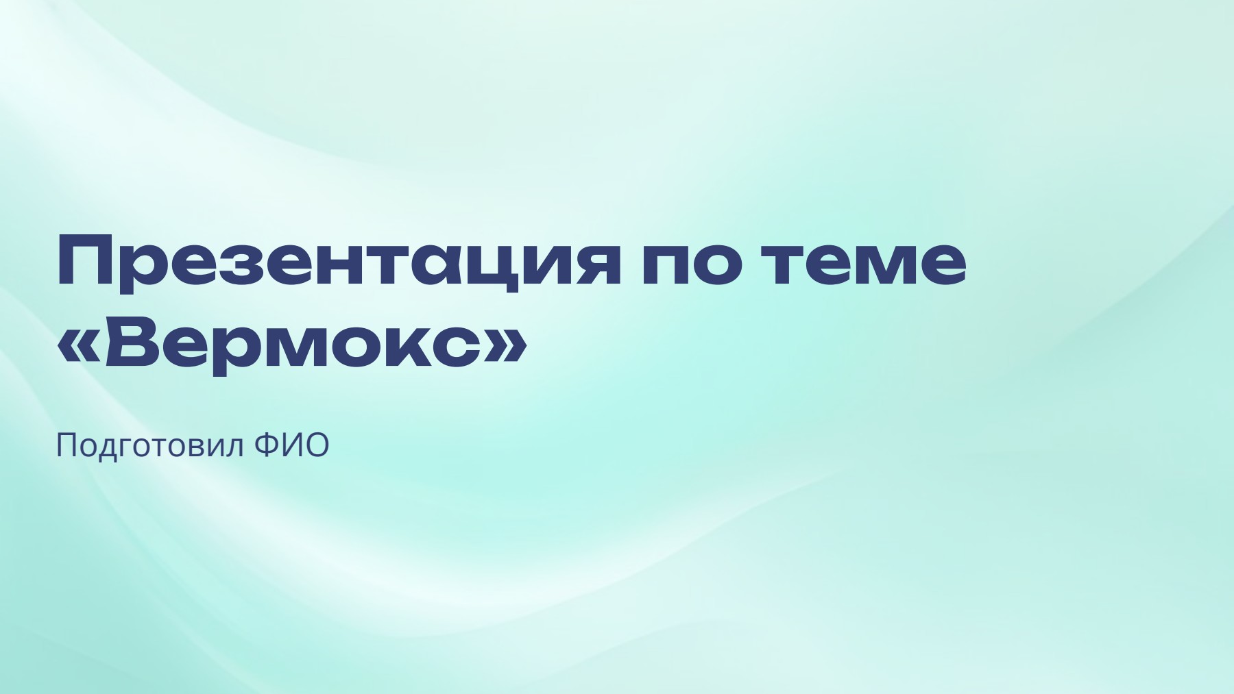 Слайд 1